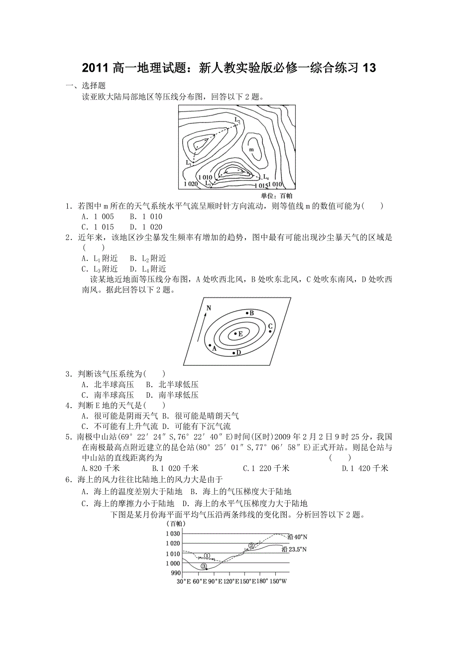 2011高一地理试题：新人教实验版必修一综合练习13.doc_第1页