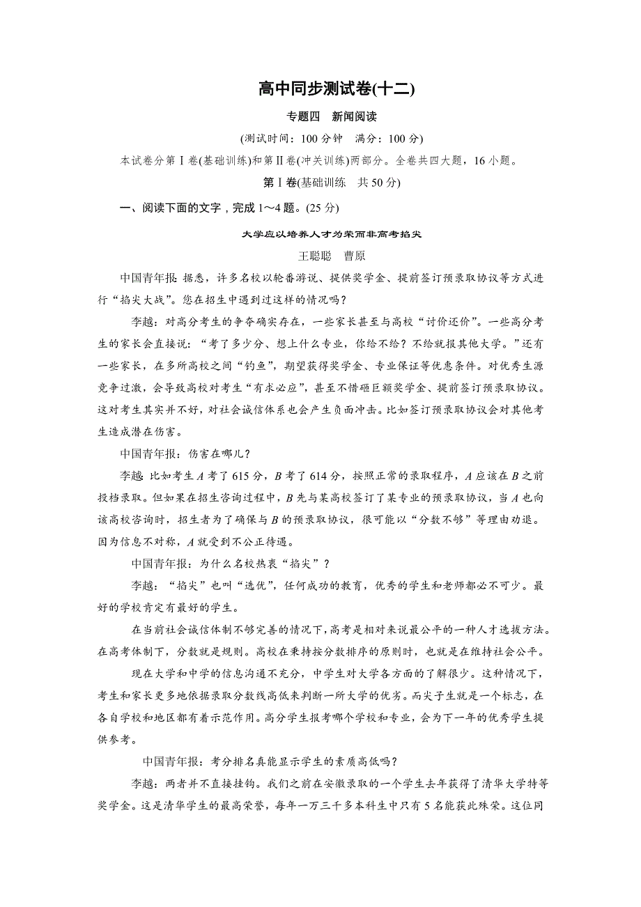 优化方案·高中同步测试卷·人教语文必修1：高中同步测试卷（十二） WORD版含答案.doc_第1页