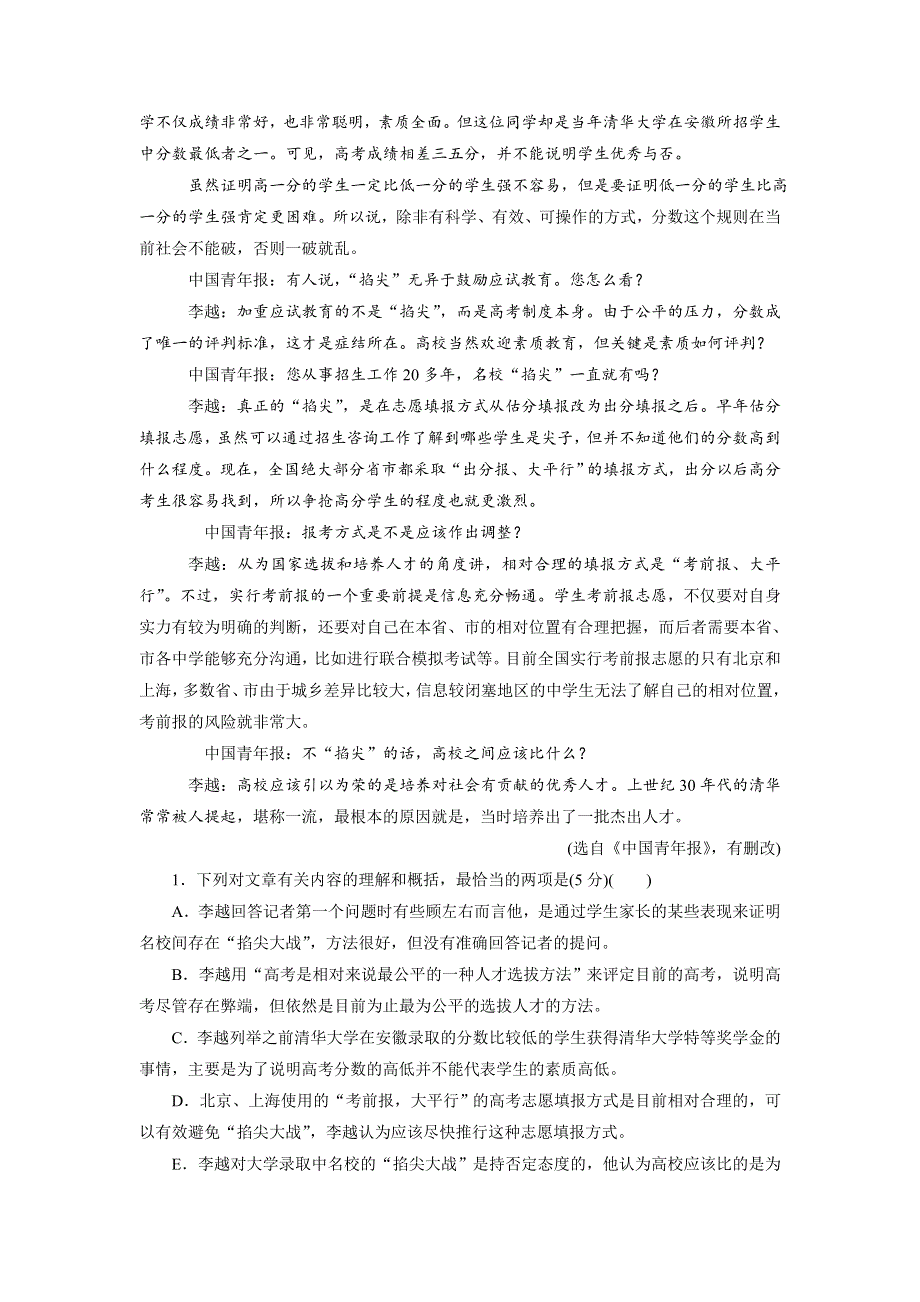 优化方案·高中同步测试卷·人教语文必修1：高中同步测试卷（十二） WORD版含答案.doc_第2页