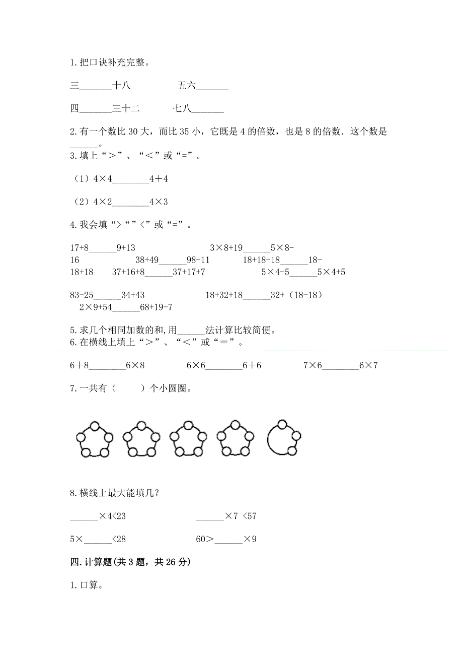 小学数学二年级《1--9的乘法》同步练习题附完整答案【必刷】.docx_第2页