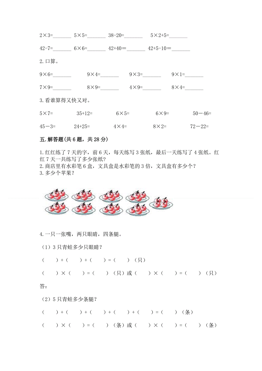 小学数学二年级《1--9的乘法》同步练习题附完整答案【必刷】.docx_第3页