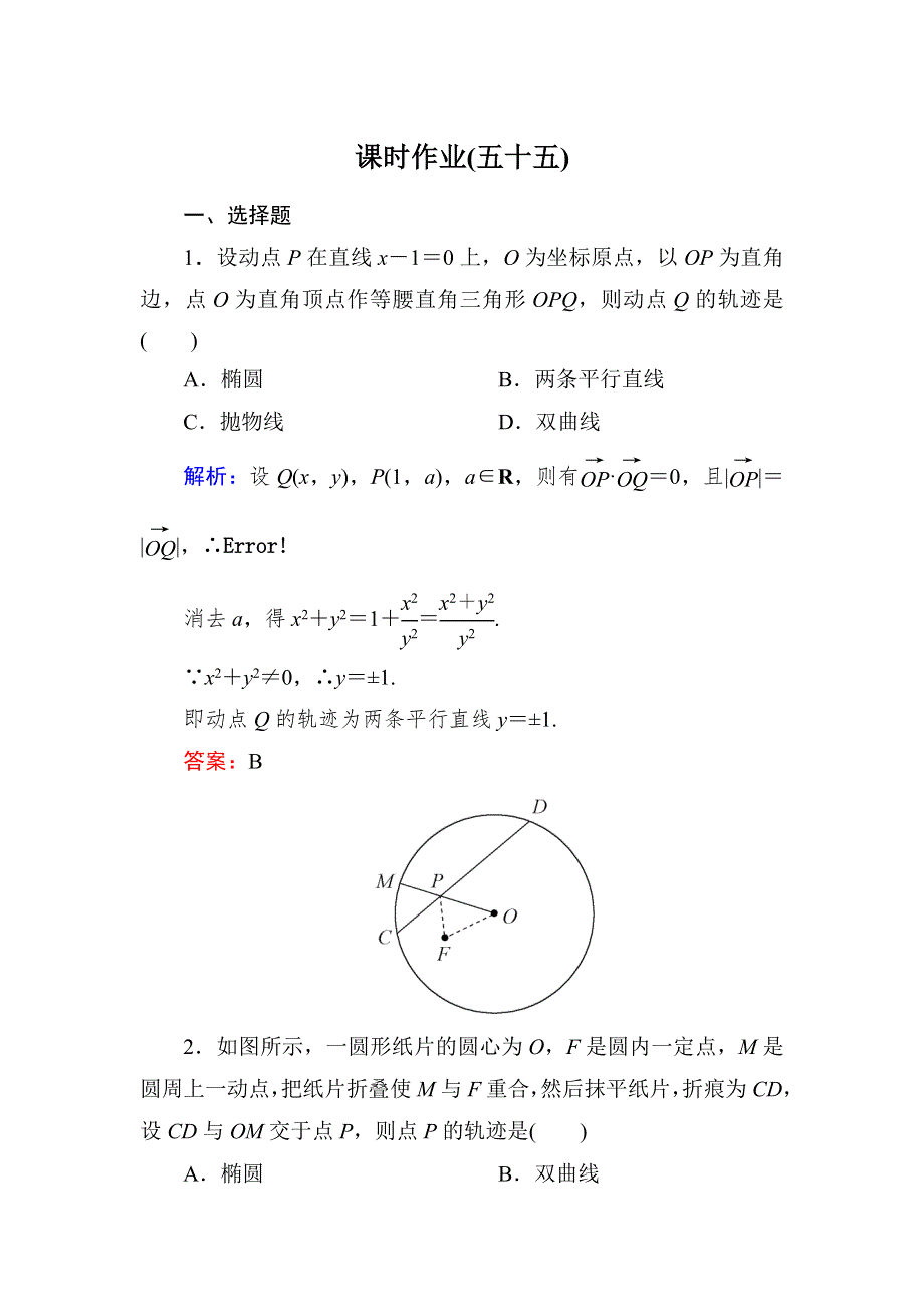 《与名师对话》2015新课标A版数学理一轮复习课时作业：8-8 WORD版含解析.doc_第1页