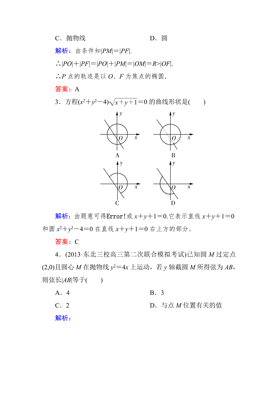 《与名师对话》2015新课标A版数学理一轮复习课时作业：8-8 WORD版含解析.doc_第2页