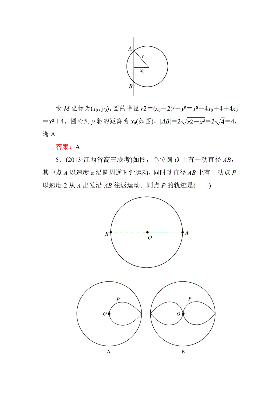 《与名师对话》2015新课标A版数学理一轮复习课时作业：8-8 WORD版含解析.doc_第3页