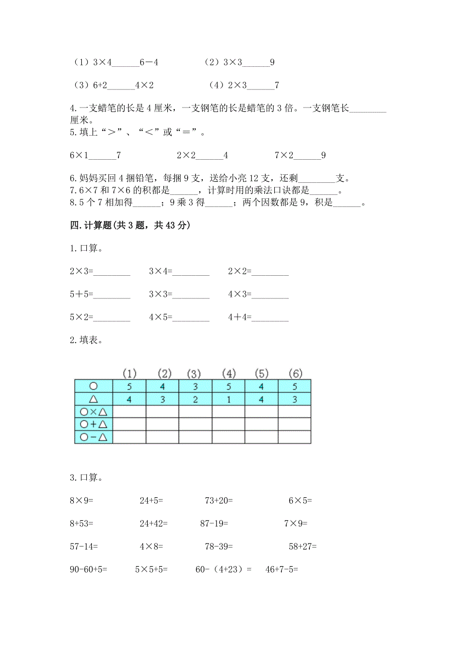 小学数学二年级《1--9的乘法》同步练习题附完整答案【夺冠】.docx_第2页