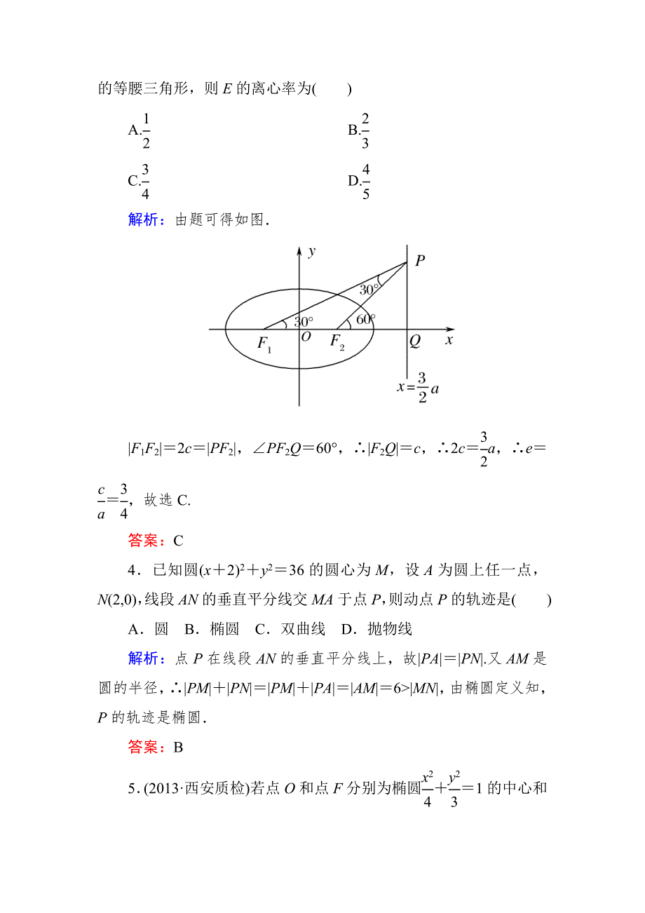 《与名师对话》2015新课标A版数学理一轮复习课时作业：8-5 WORD版含解析.doc_第2页