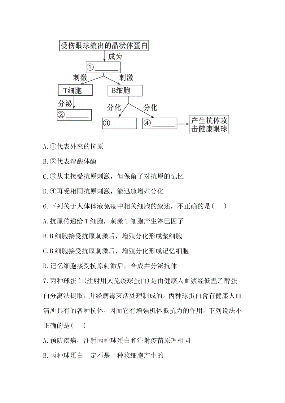 2013届高考一轮复习生物课时提能训练：免疫调节（人教版）.doc_第3页