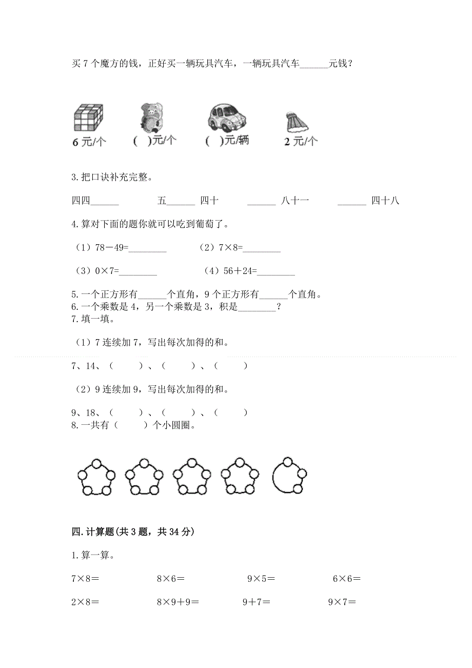 小学数学二年级《1--9的乘法》同步练习题附完整答案（典优）.docx_第2页