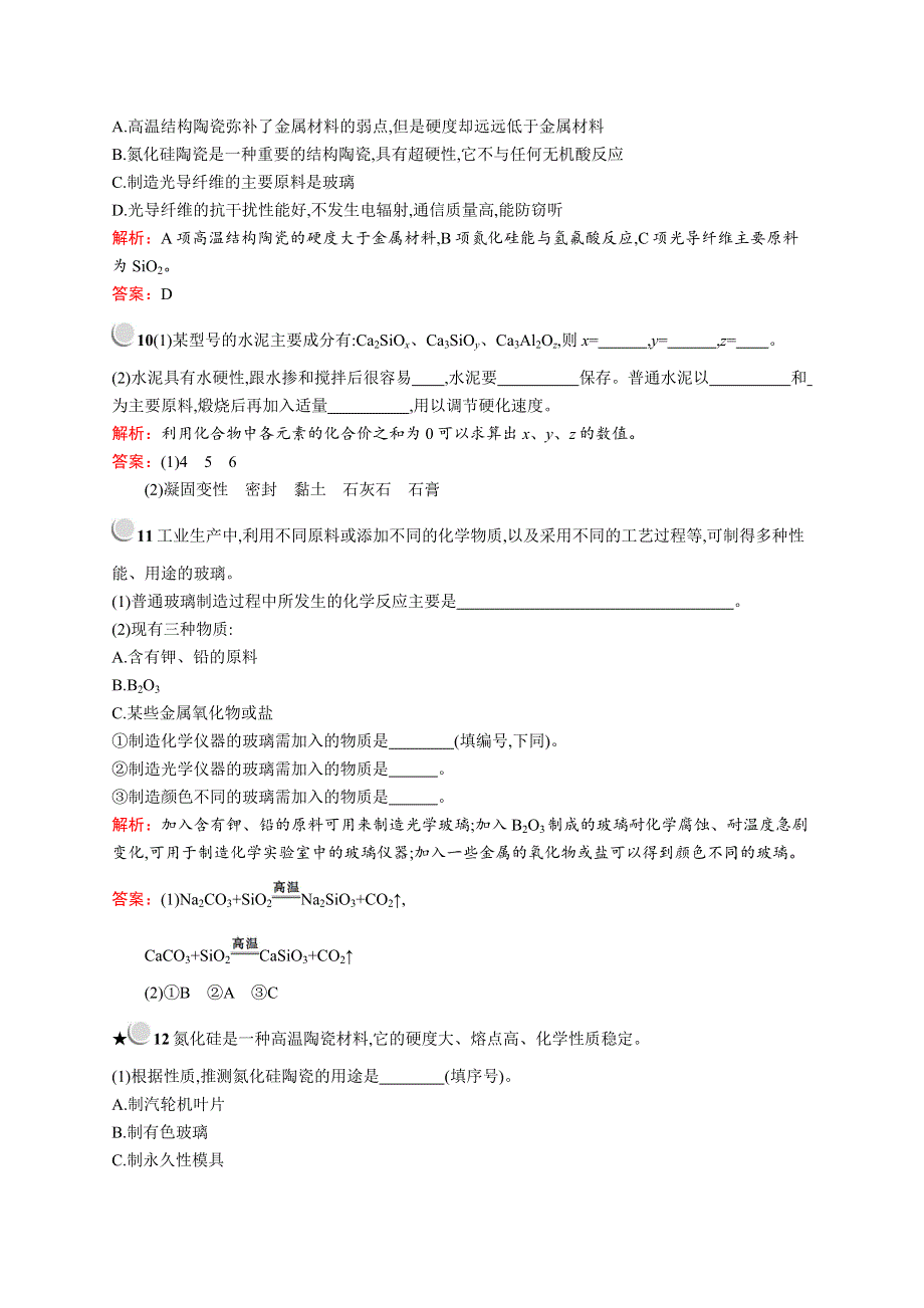 2018人教版化学选修二化学与技术同步配套练习：3-1无机非金属材料 WORD版含解析.doc_第3页