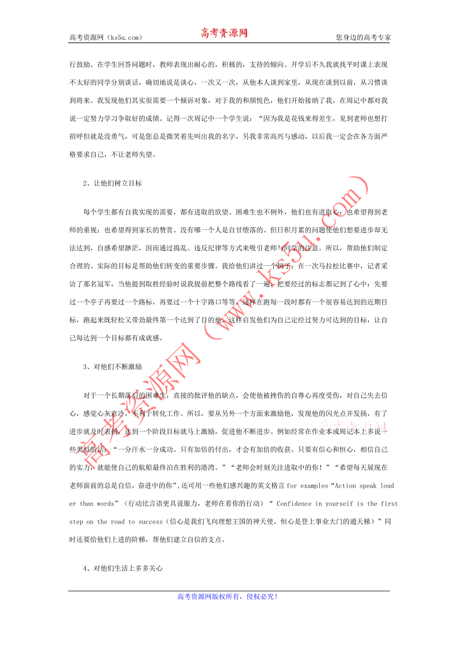 《名校推荐》河北省衡水中学高中教师文档：班主任专业化发展篇 困难生的分析和转变 .doc_第2页