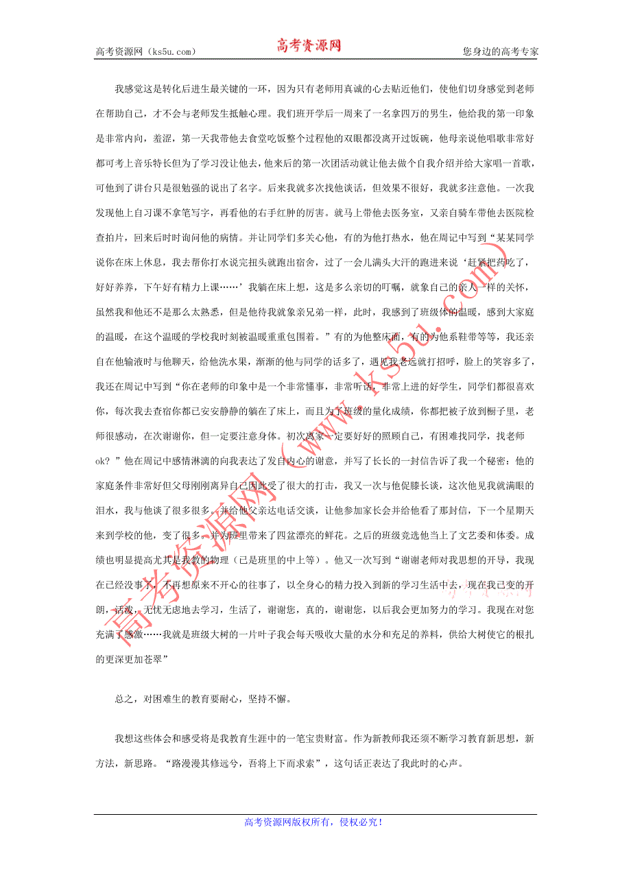 《名校推荐》河北省衡水中学高中教师文档：班主任专业化发展篇 困难生的分析和转变 .doc_第3页