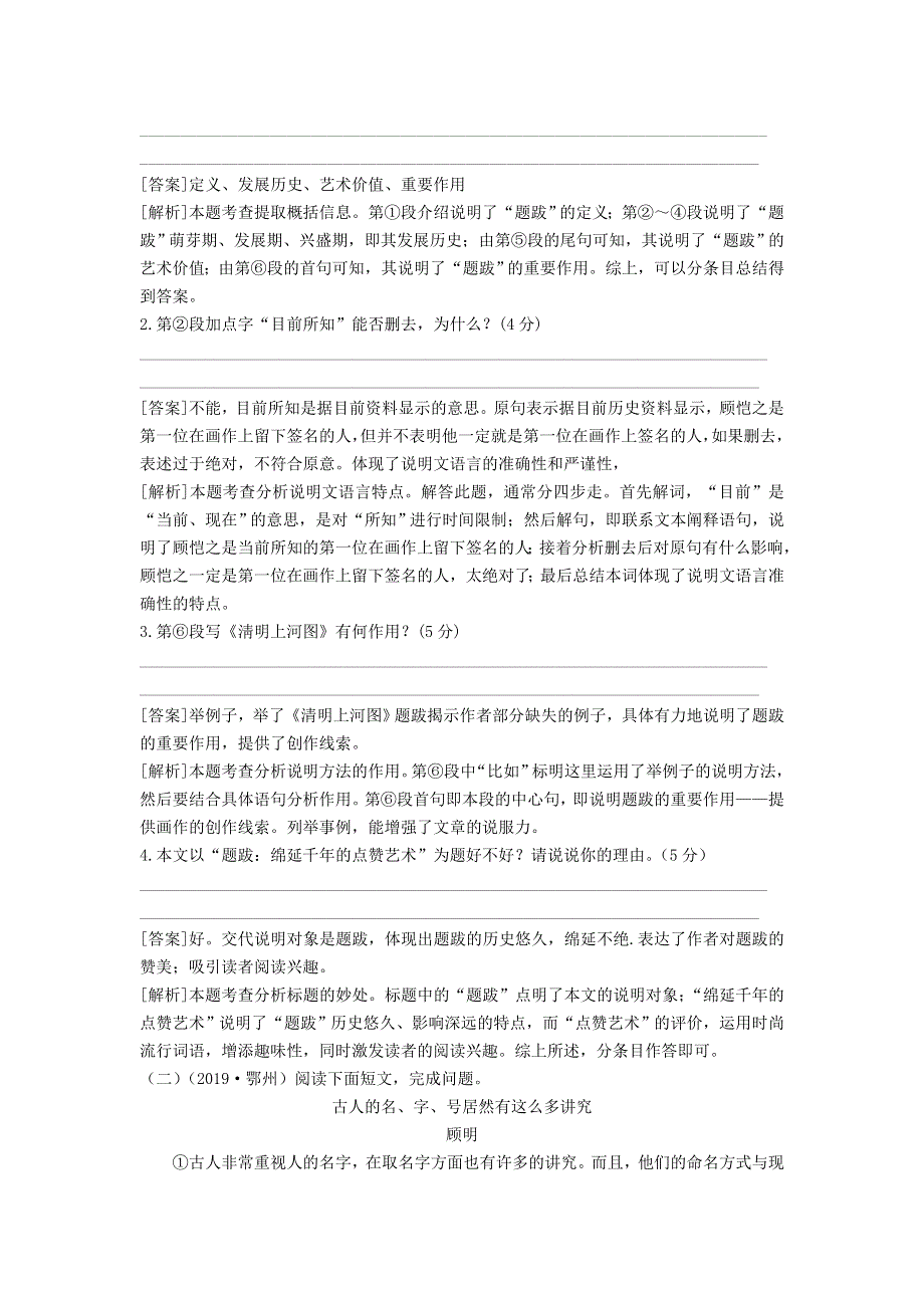 2020中考语文复习方案 第四部分 现代文阅读 专题十四 说明文阅读.doc_第2页