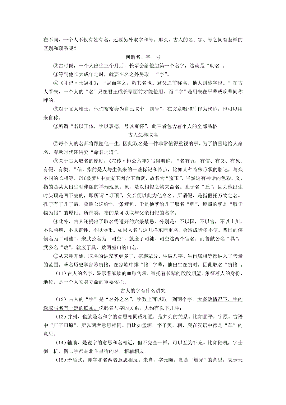 2020中考语文复习方案 第四部分 现代文阅读 专题十四 说明文阅读.doc_第3页