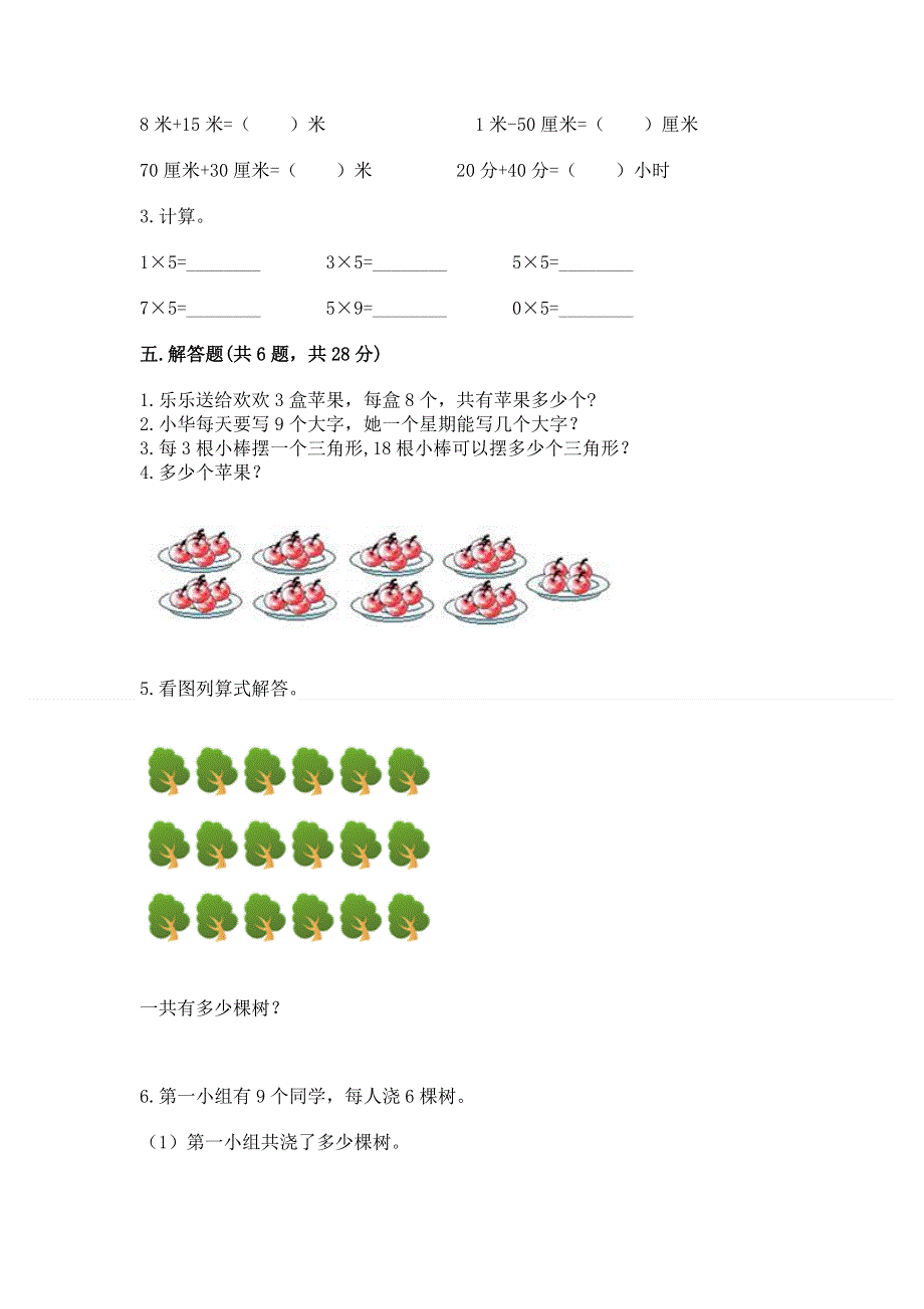 小学数学二年级《1--9的乘法》同步练习题附完整答案【精品】.docx_第3页