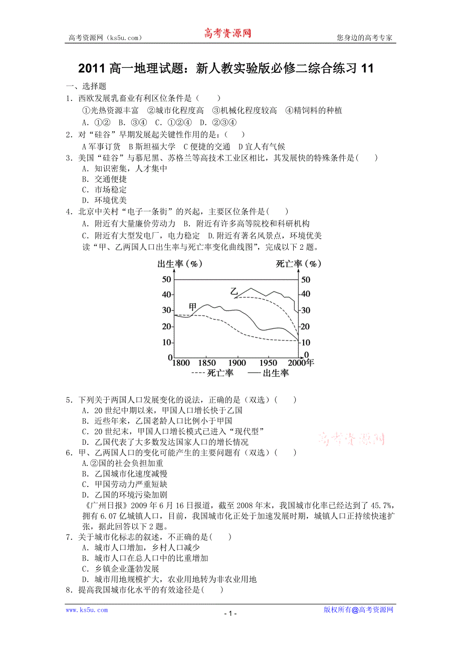 2011高一地理试题：新人教实验版必修二综合练习11.doc_第1页