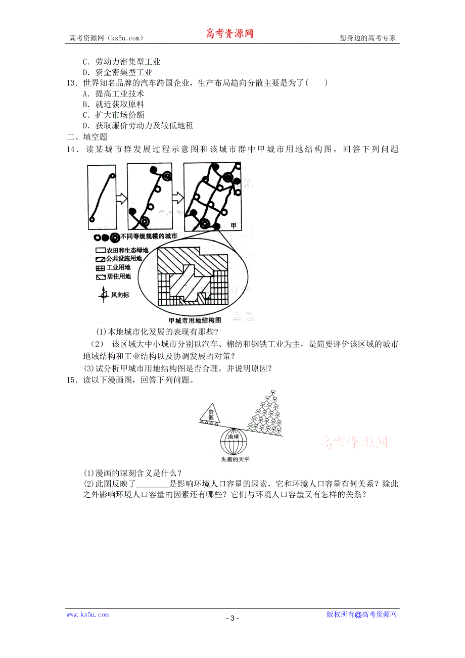 2011高一地理试题：新人教实验版必修二综合练习11.doc_第3页