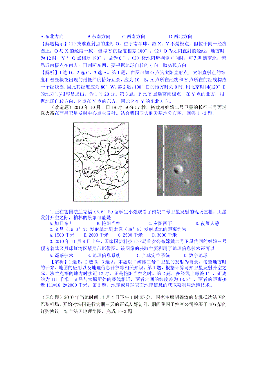 2011高一地理试题：宇宙筛选题目（鲁教版必修1）.doc_第2页