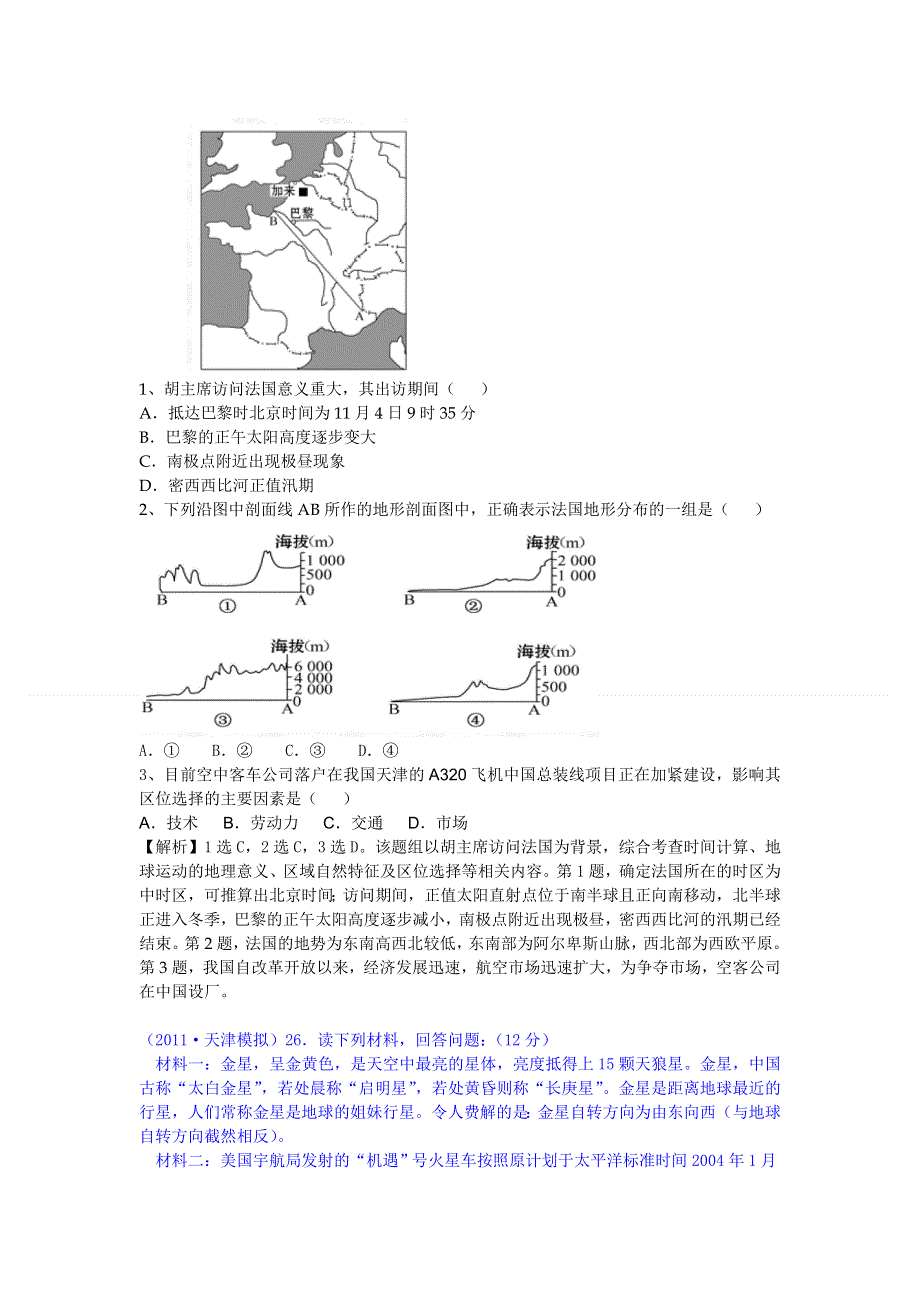 2011高一地理试题：宇宙筛选题目（鲁教版必修1）.doc_第3页