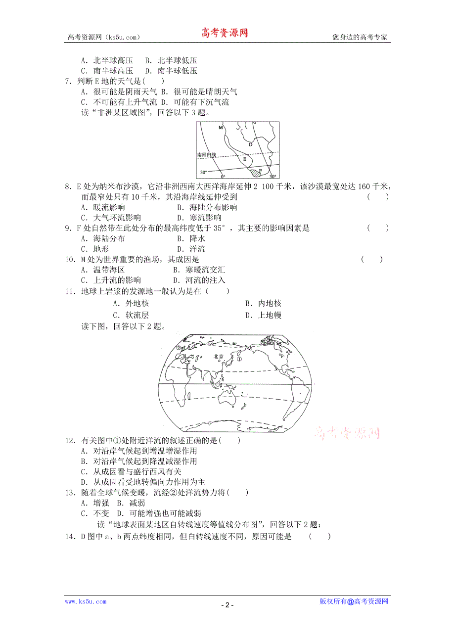 2011高一地理试题：新人教实验版必修一综合练习2.doc_第2页