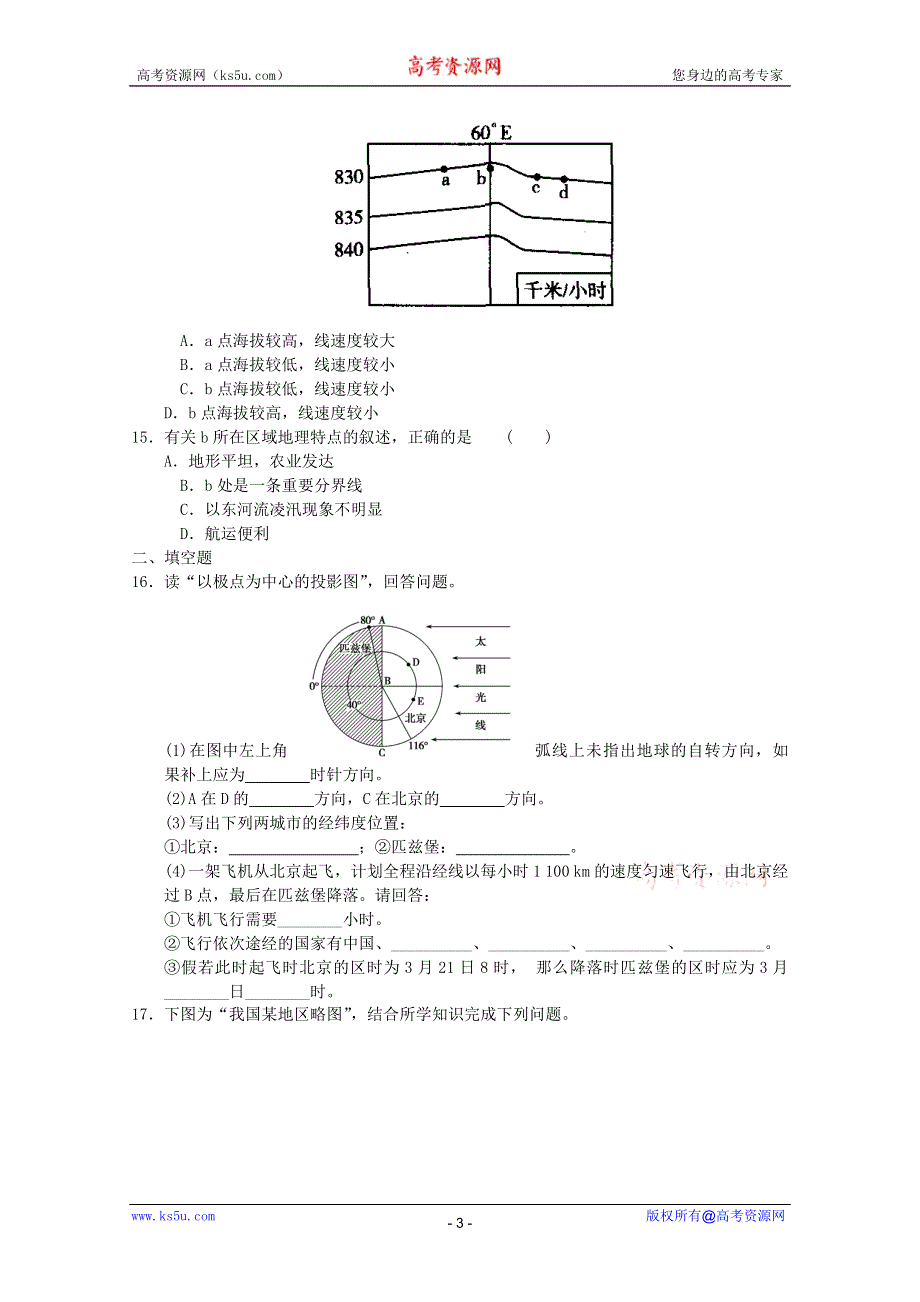 2011高一地理试题：新人教实验版必修一综合练习2.doc_第3页