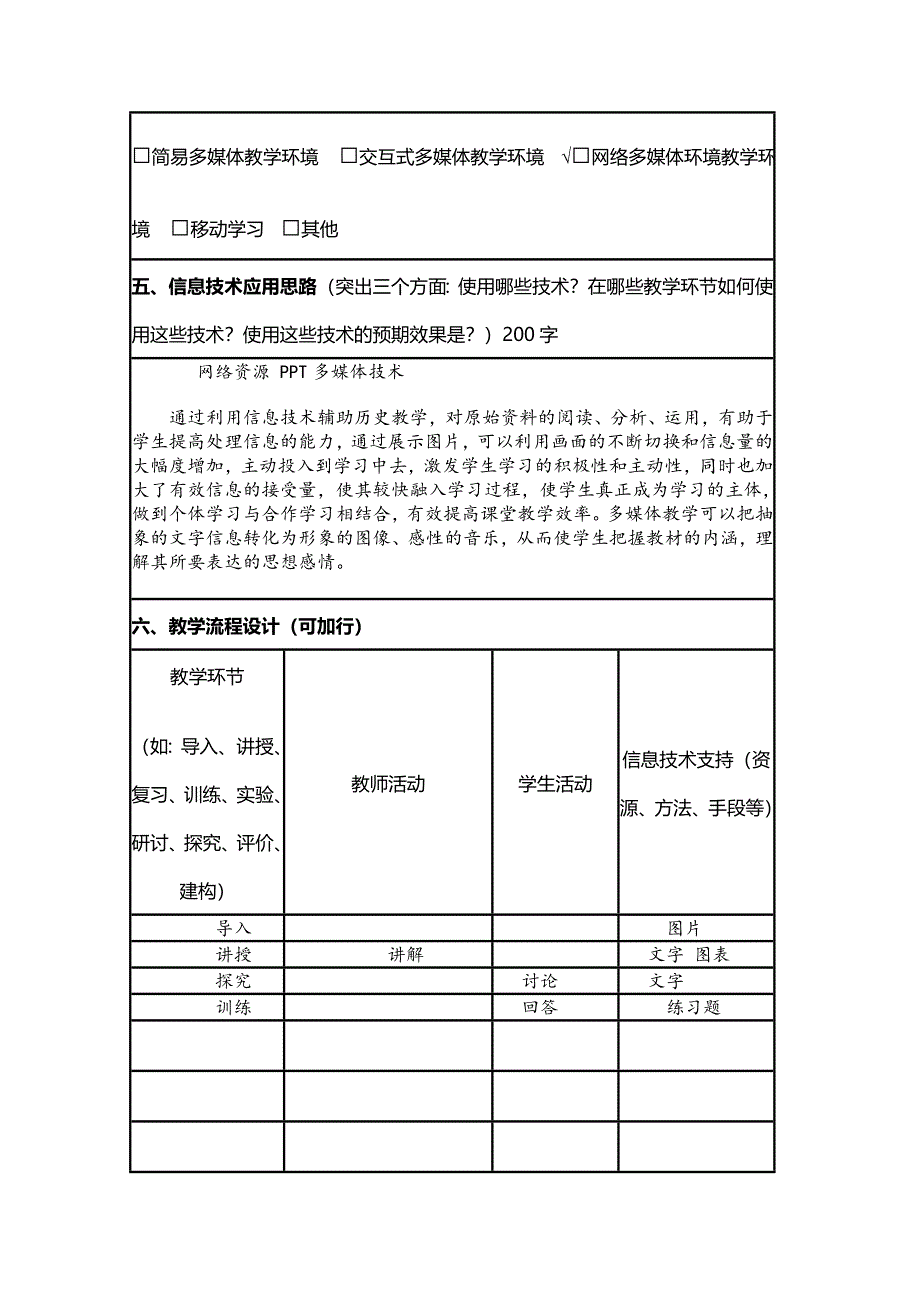 2015年山东教师全员远程研修优秀作业 高中历史岳麓版必修一教案 第15课 辛亥革命33.doc_第2页