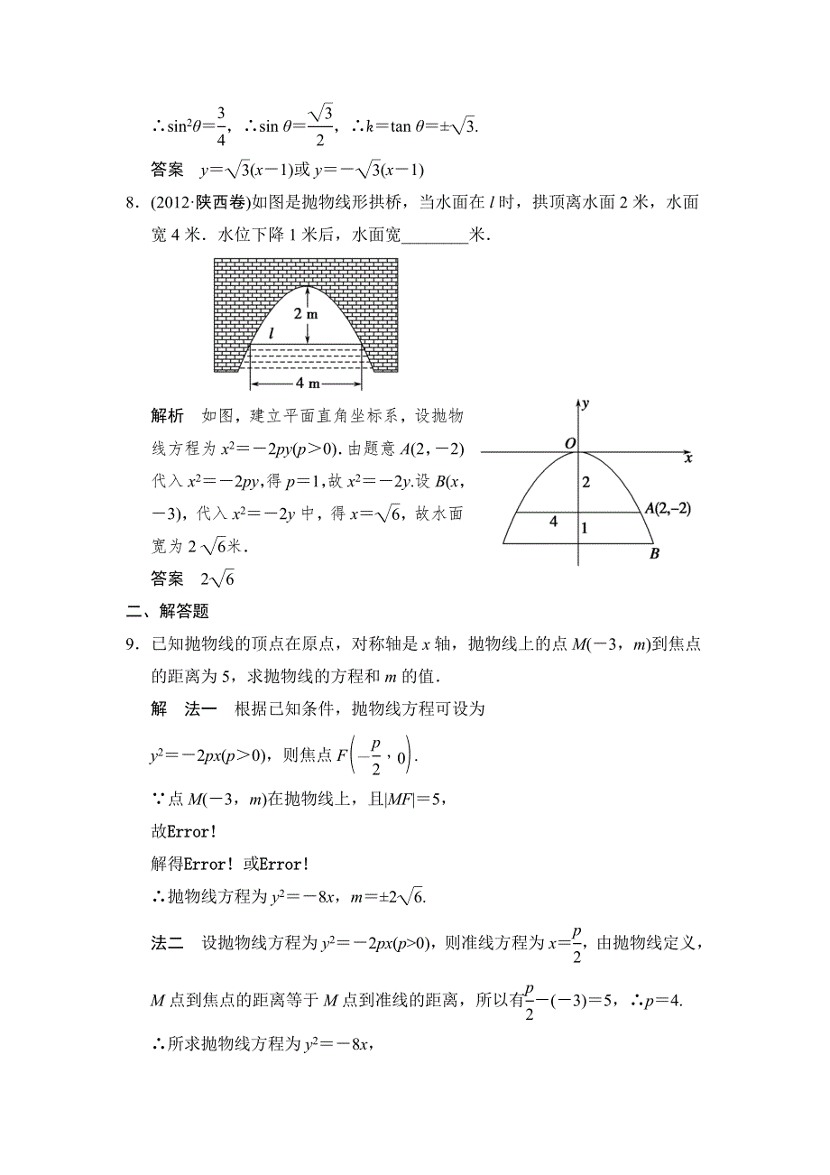 《创新设计》2015高考数学（苏教文）一轮题组训练：9-8抛物线.doc_第3页