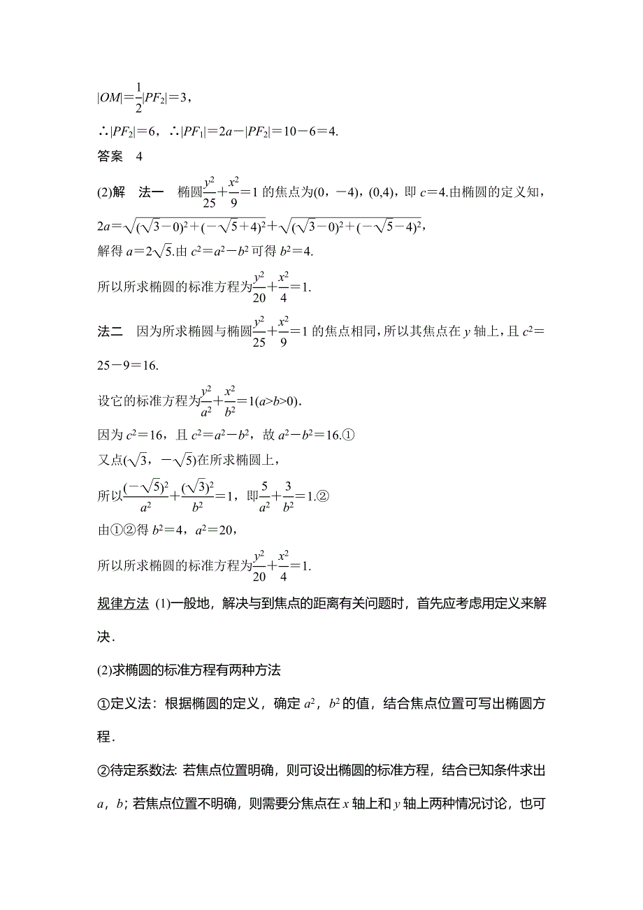 《创新设计》2015高考数学（苏教文）一轮配套文档：第9篇 第6讲 椭圆.doc_第3页