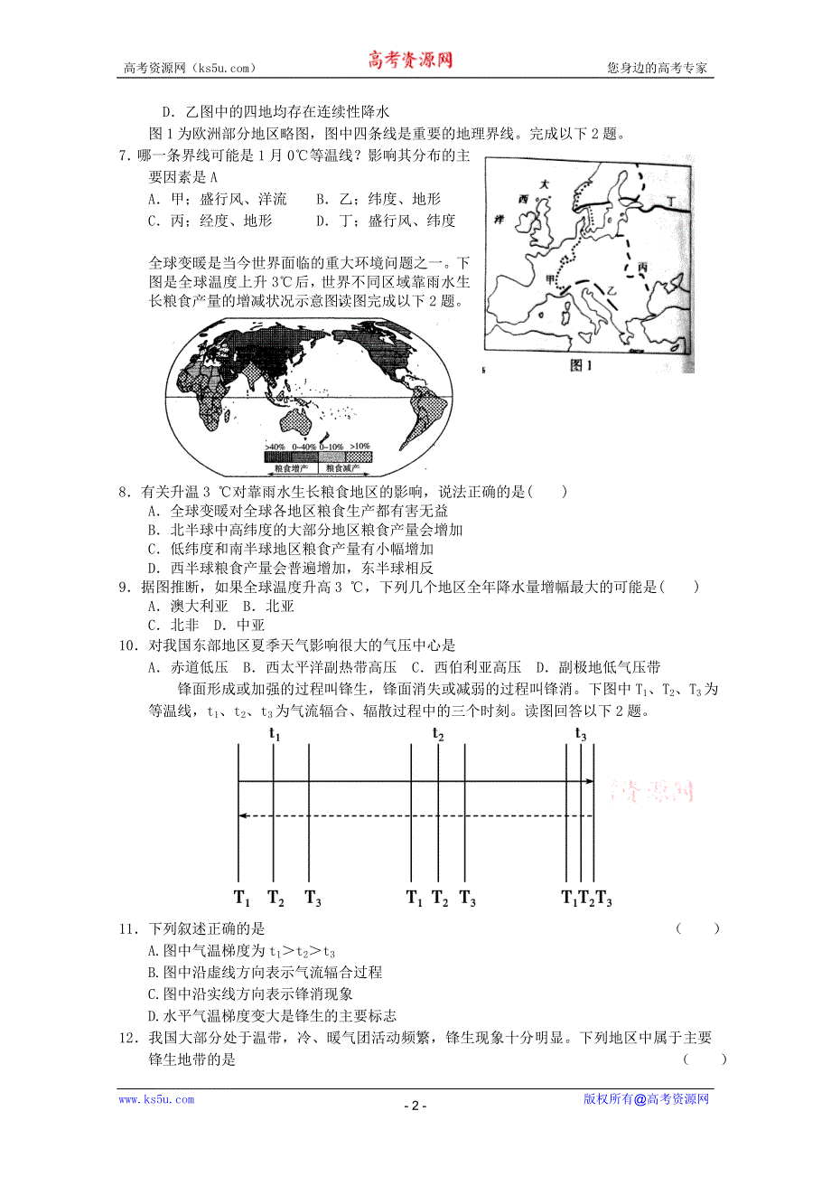 2011高一地理试题：新人教实验版必修一综合练习12.doc_第2页