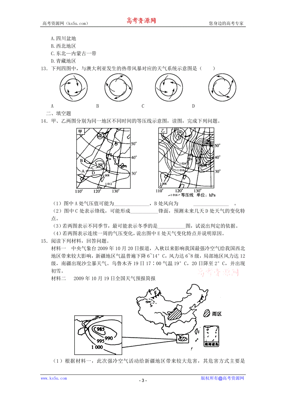 2011高一地理试题：新人教实验版必修一综合练习12.doc_第3页