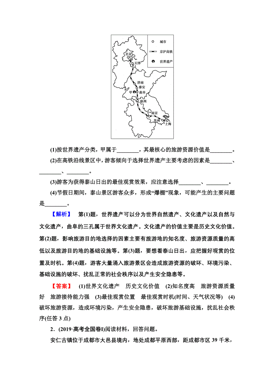 2020-2021学年中图版地理选修3教师用书：第2章 章末分层突破 WORD版含解析.doc_第2页