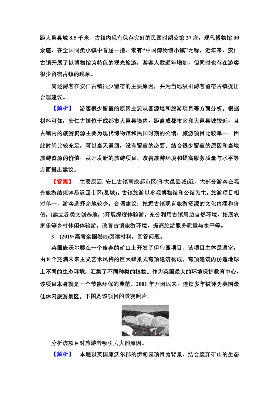 2020-2021学年中图版地理选修3教师用书：第2章 章末分层突破 WORD版含解析.doc_第3页