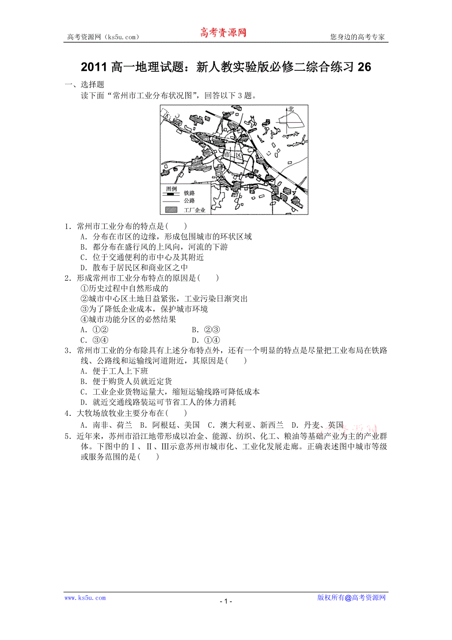 2011高一地理试题：新人教实验版必修二综合练习26.doc_第1页