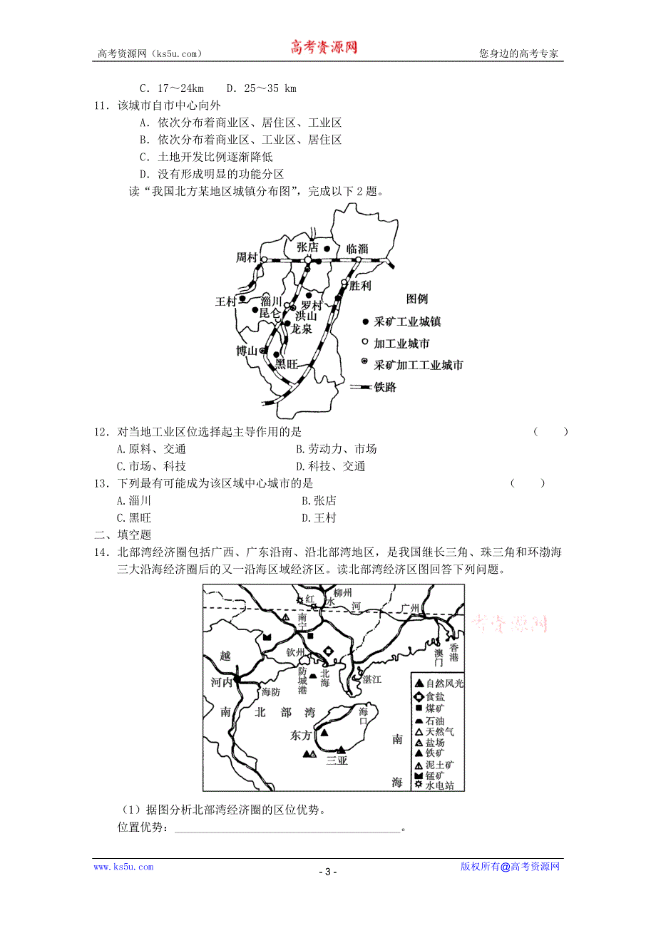 2011高一地理试题：新人教实验版必修二综合练习26.doc_第3页