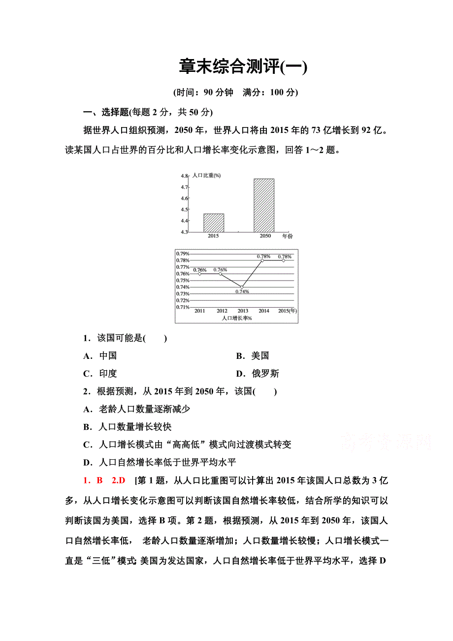 2020-2021学年中图版地理必修2章末综合测评1 WORD版含解析.doc_第1页