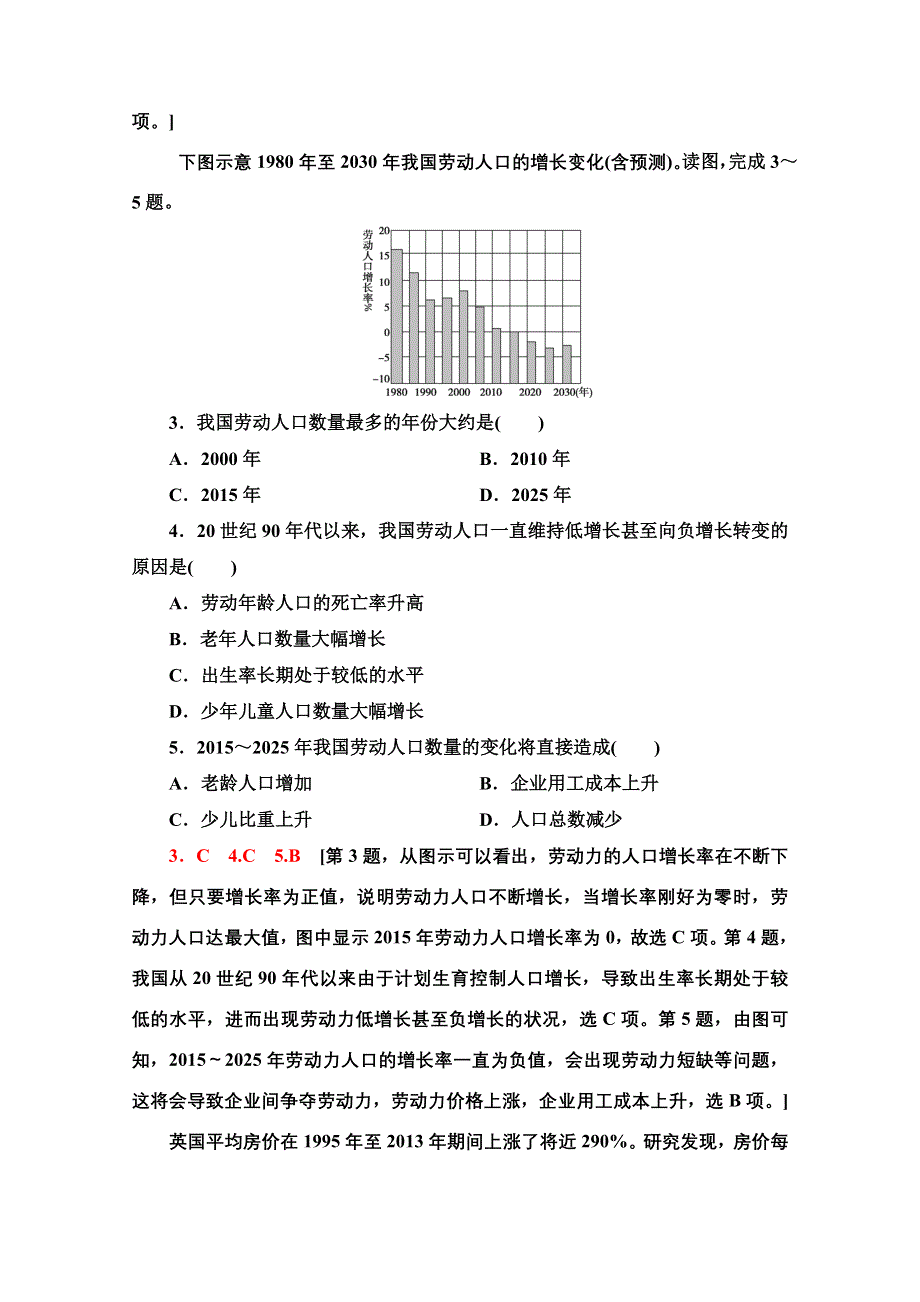 2020-2021学年中图版地理必修2章末综合测评1 WORD版含解析.doc_第2页