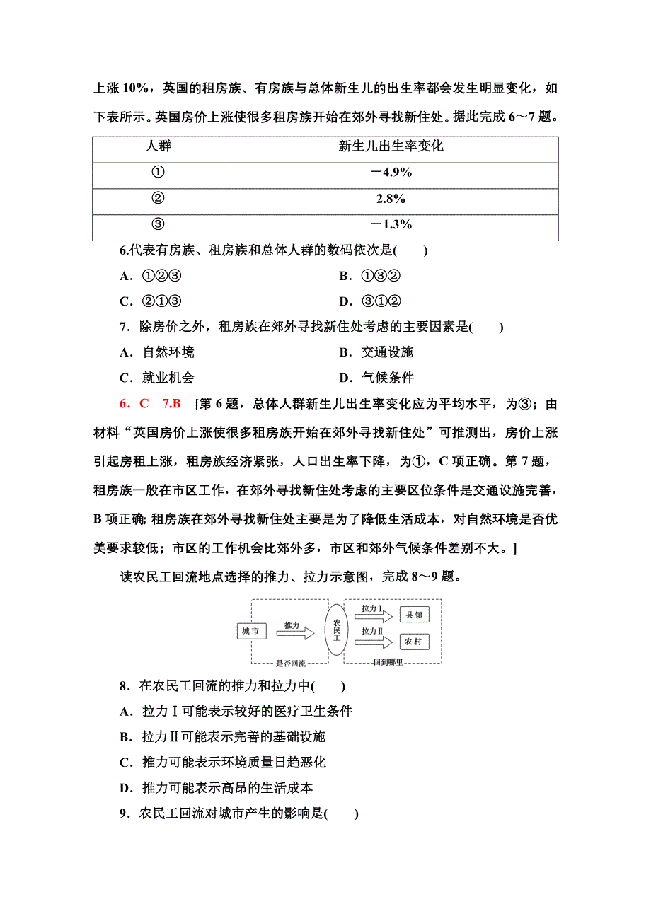 2020-2021学年中图版地理必修2章末综合测评1 WORD版含解析.doc_第3页