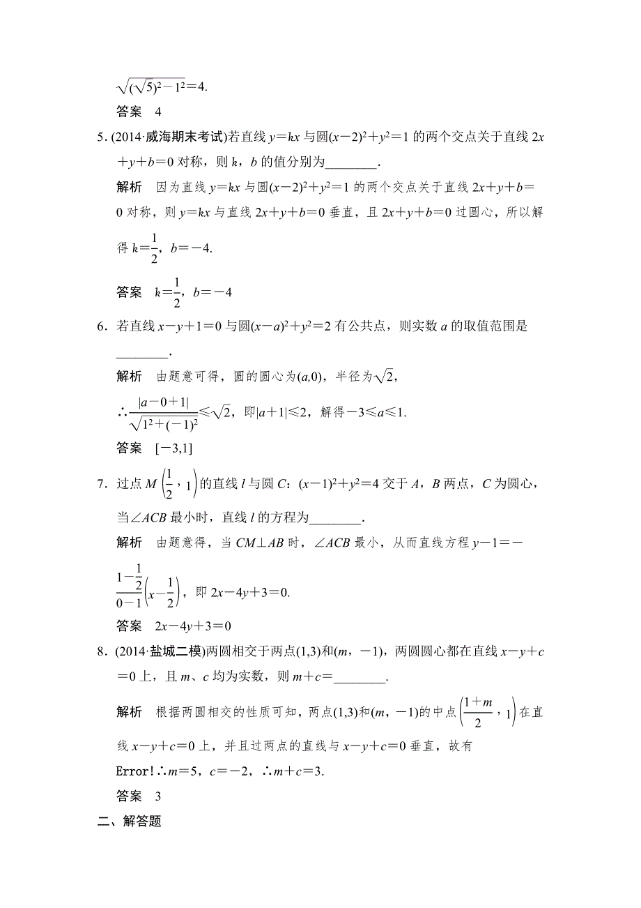 《创新设计》2015高考数学（苏教文）一轮题组训练：9-4直线与圆、圆与圆的位置关系.doc_第2页