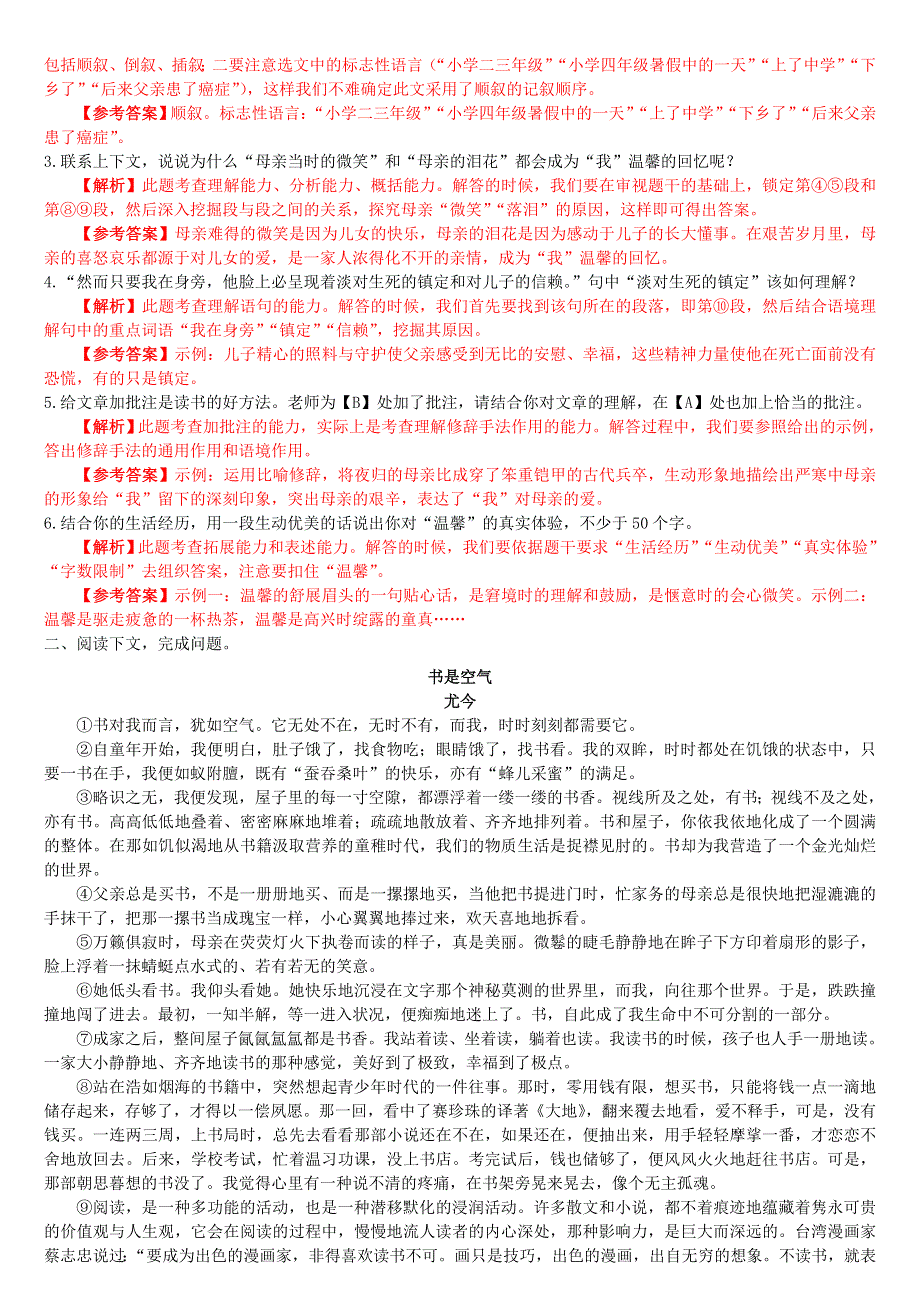 2020中考语文复习方案 原创阅读 记叙文阅读.doc_第2页