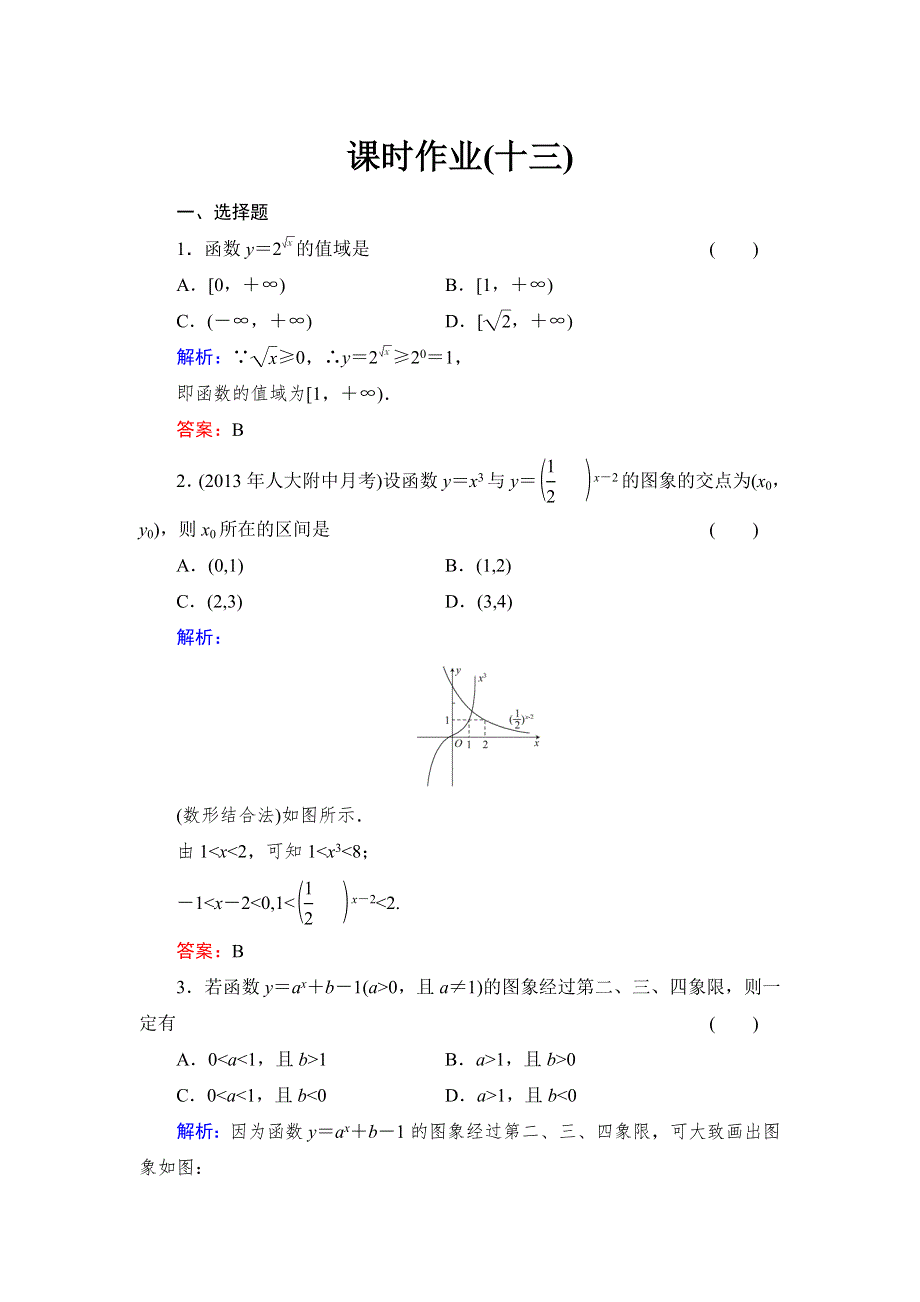 《与名师对话》2015高考数学（文北师大版）课时作业：13 WORD版含解析.doc_第1页