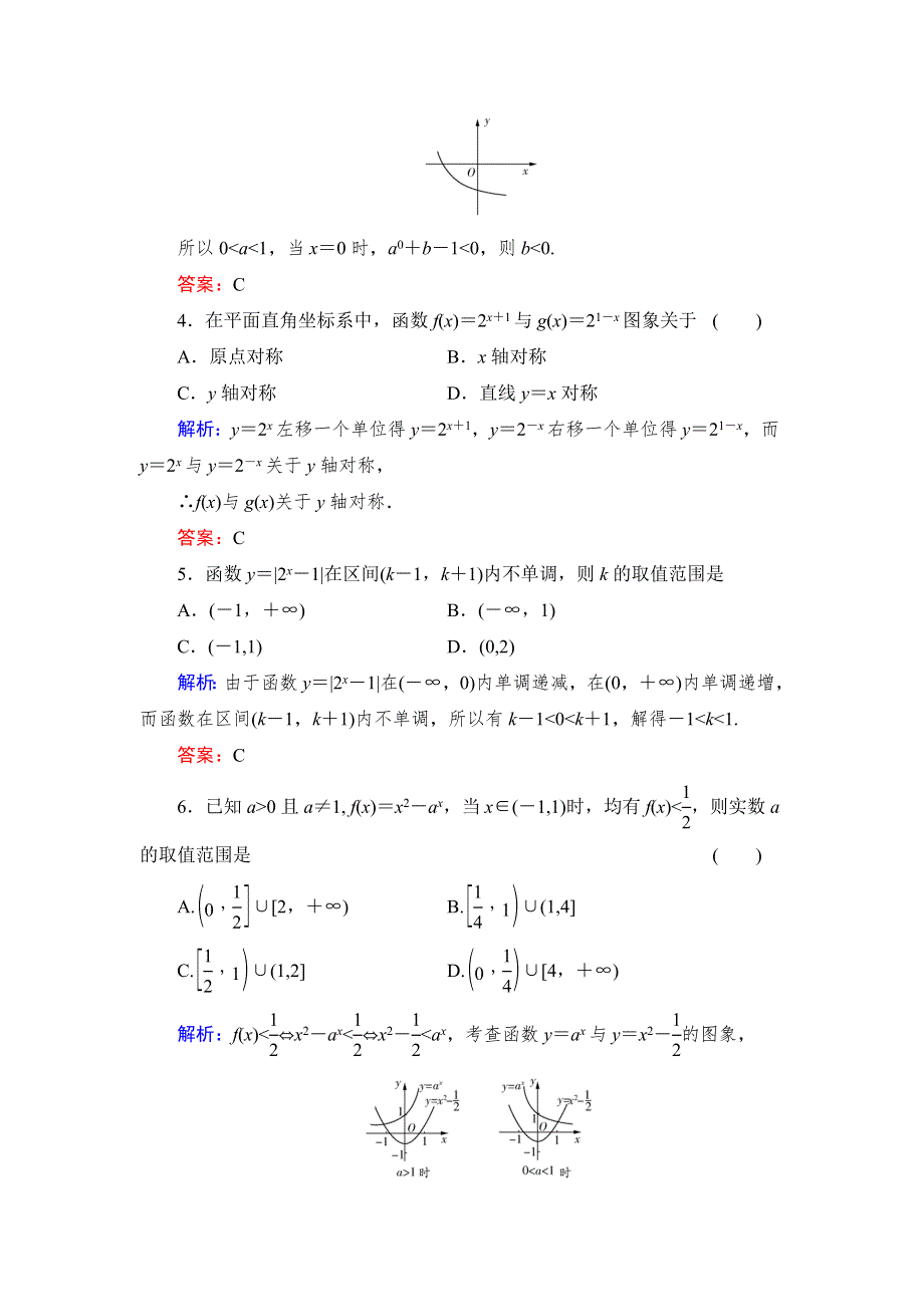 《与名师对话》2015高考数学（文北师大版）课时作业：13 WORD版含解析.doc_第2页