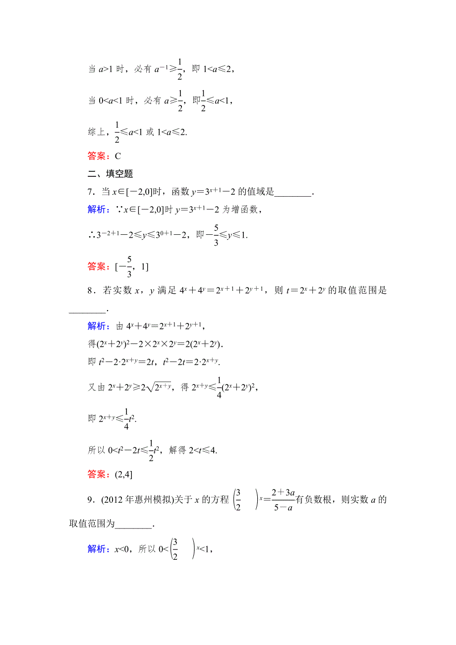 《与名师对话》2015高考数学（文北师大版）课时作业：13 WORD版含解析.doc_第3页