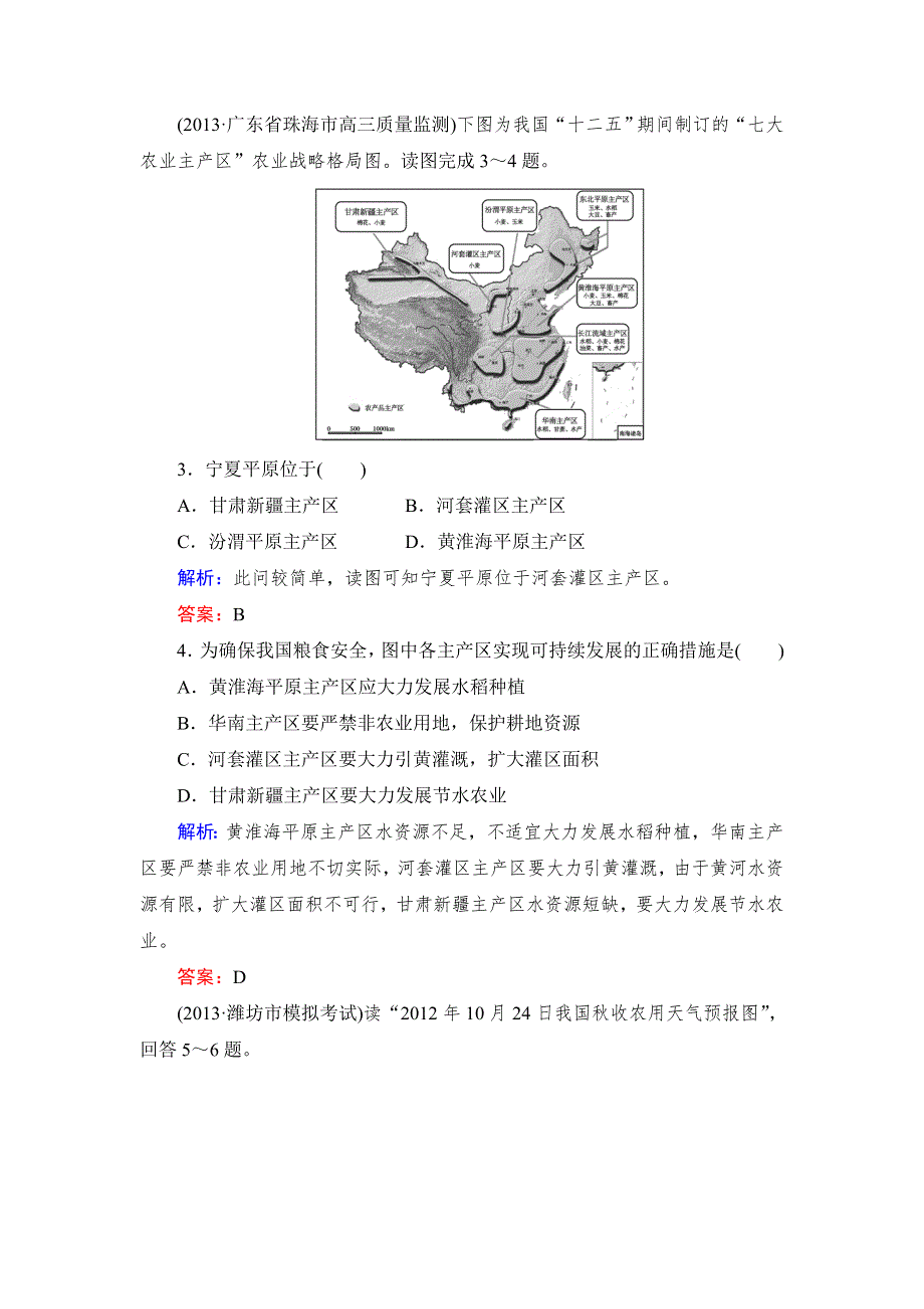 《与名师对话》2015高考地理（湘教版）一轮课时作业40.doc_第2页