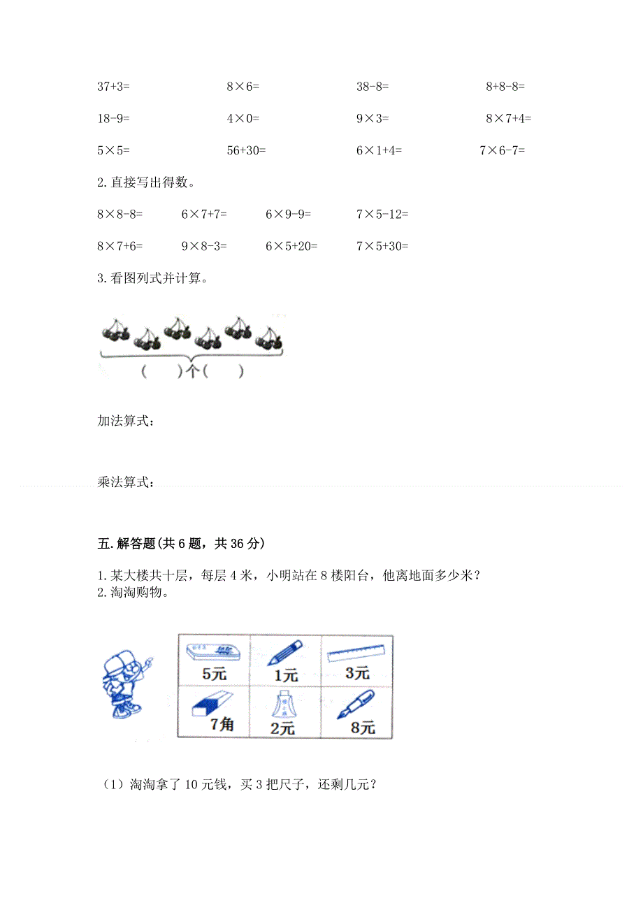 小学数学二年级《1--9的乘法》同步练习题附参考答案【实用】.docx_第3页