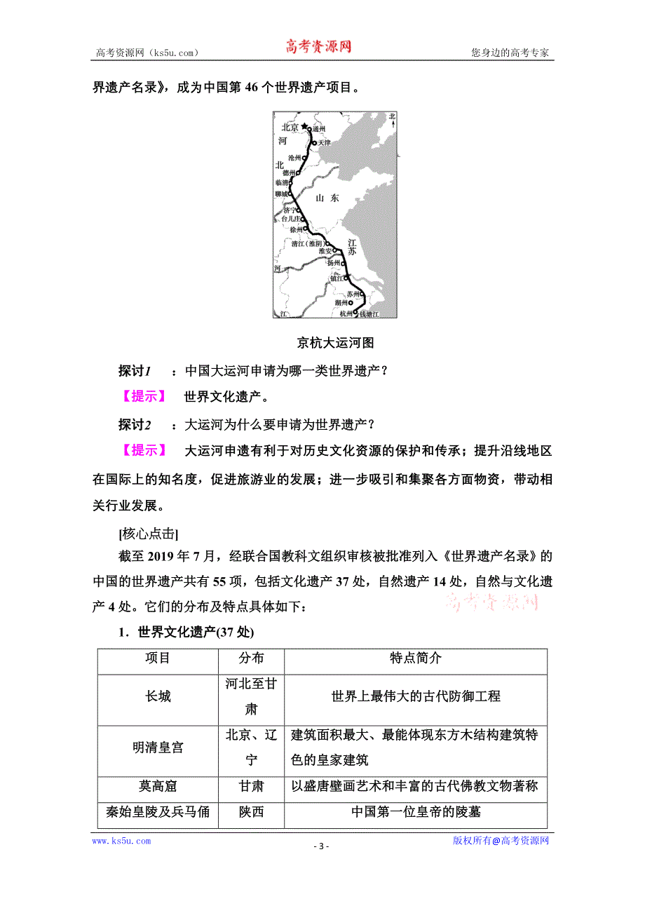 2020-2021学年中图版地理选修3教师用书：第1章 第3节　中国的世界遗产 WORD版含解析.doc_第3页