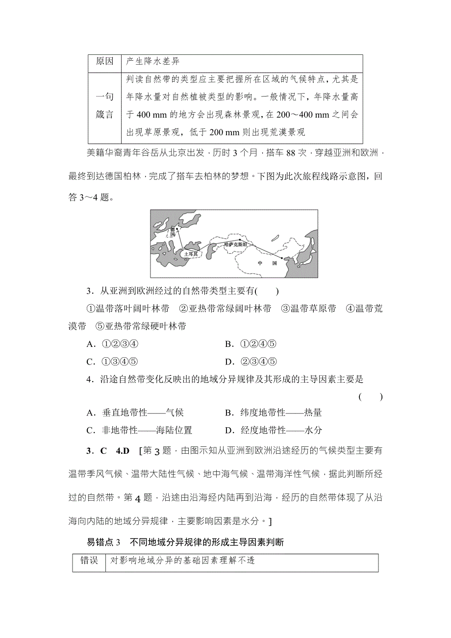 2018中图版地理高考一轮复习文档：第3章 易错排查练 WORD版含答案.doc_第2页