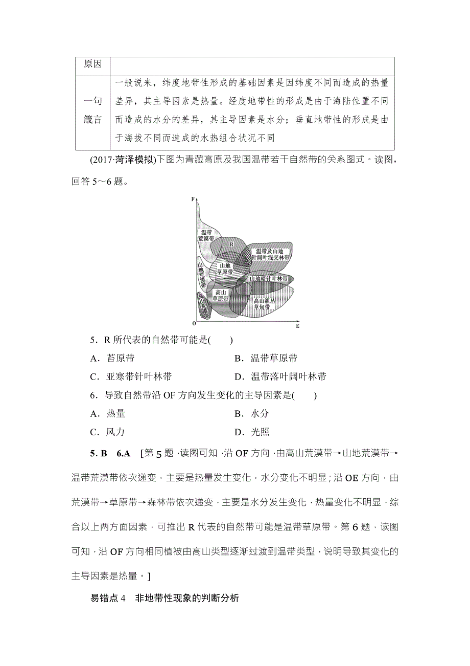 2018中图版地理高考一轮复习文档：第3章 易错排查练 WORD版含答案.doc_第3页