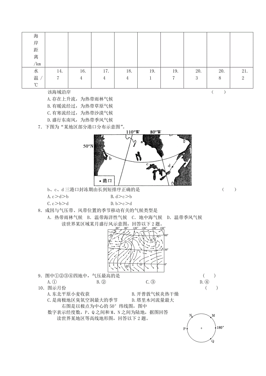 2011高一地理试题：新人教实验版必修一综合练习16.doc_第2页