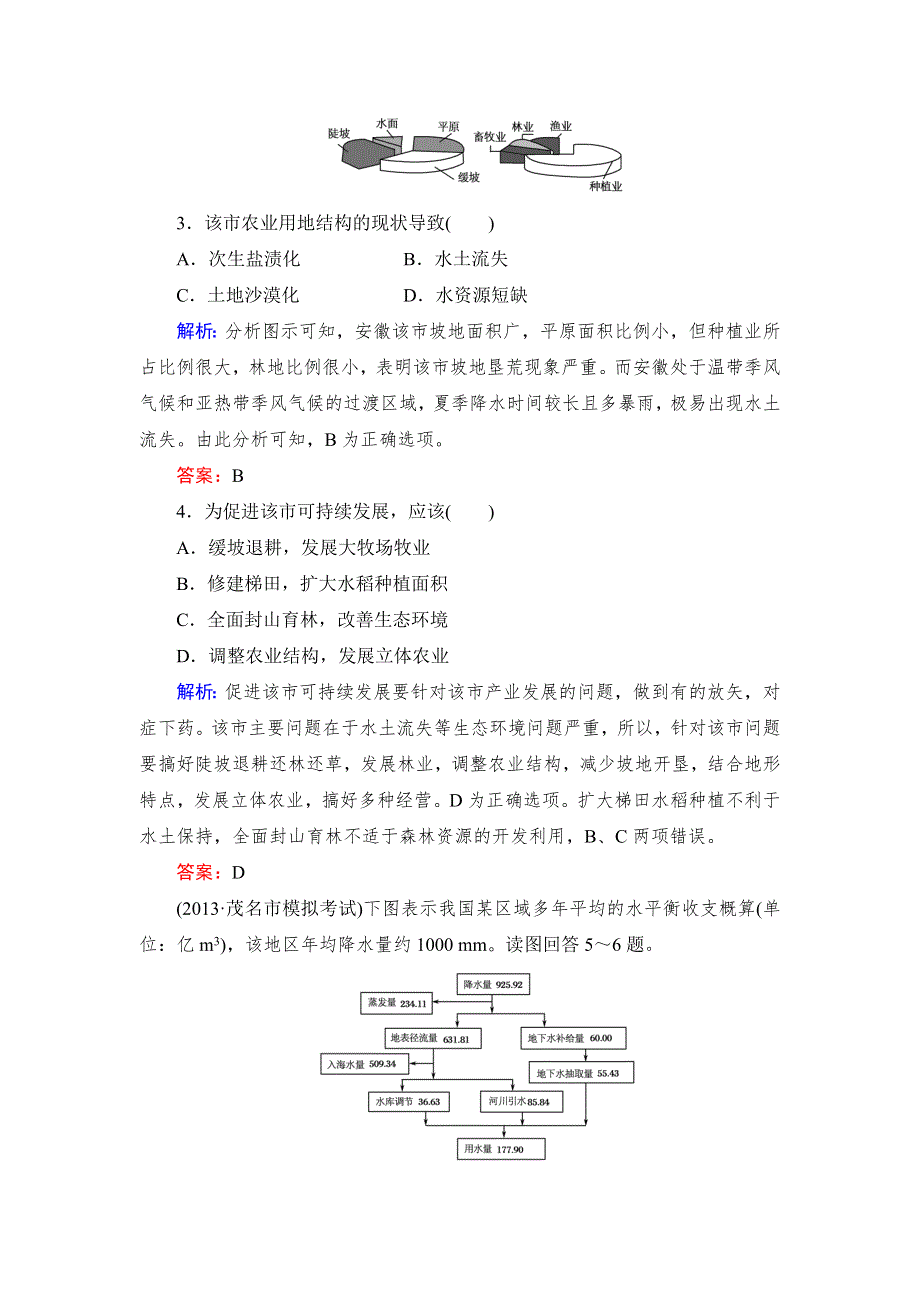 《与名师对话》2015高考地理（湘教版）一轮课时作业27.doc_第2页