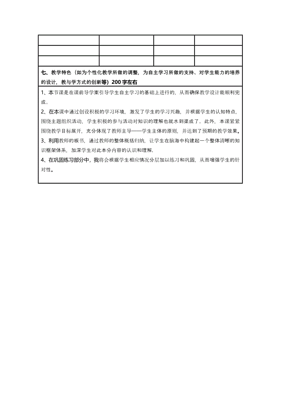 2015年山东教师全员远程研修优秀作业 高中历史岳麓版必修一教案 第15课 辛亥革命50.doc_第3页