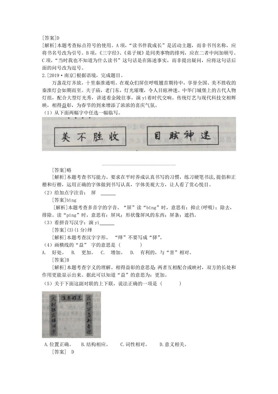 2020中考语文复习方案 第一部分 积累与运用 专题四 语段综合.doc_第2页